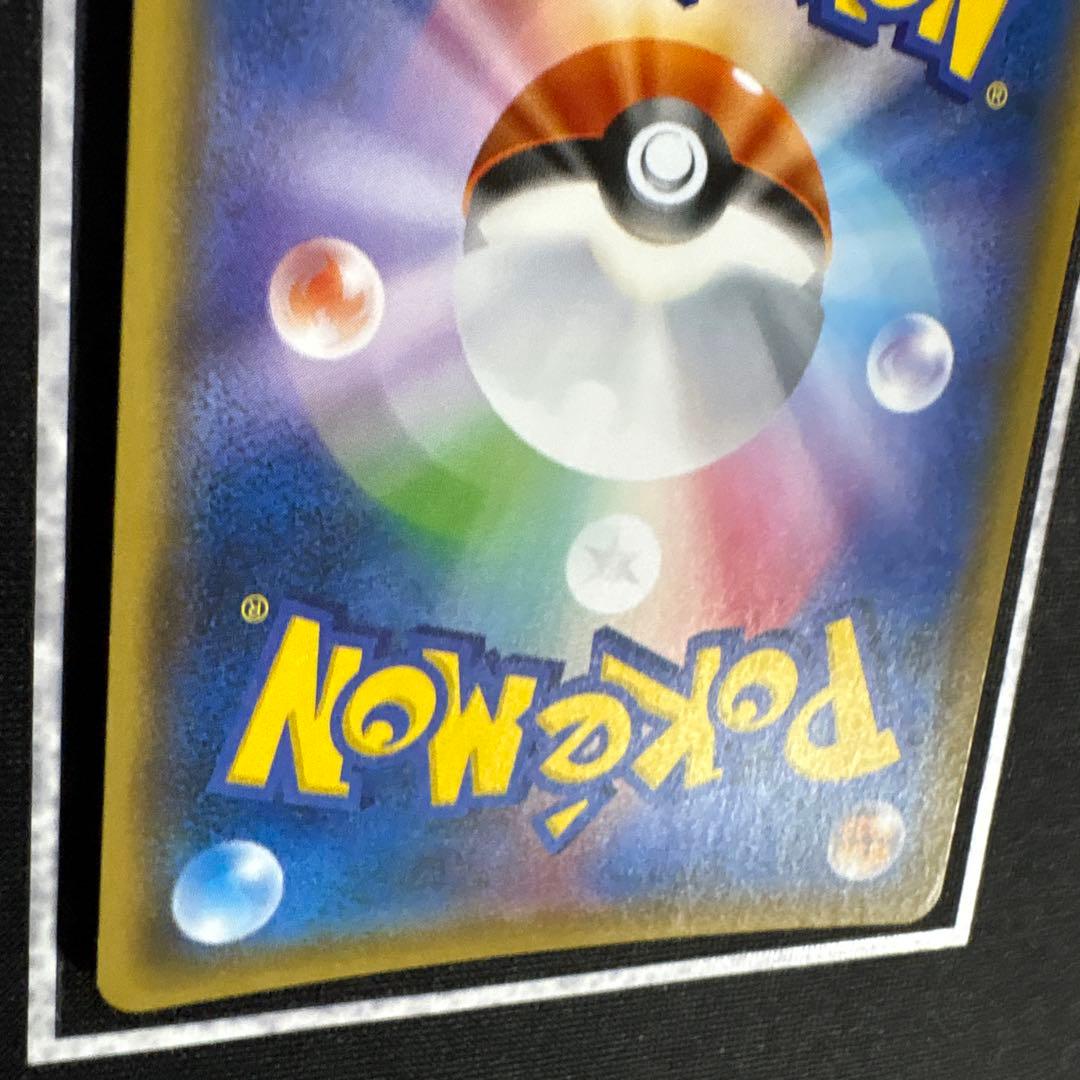 ポケモンカード　ピカチュウ　げんきをだして　SM-P 200 プロモ