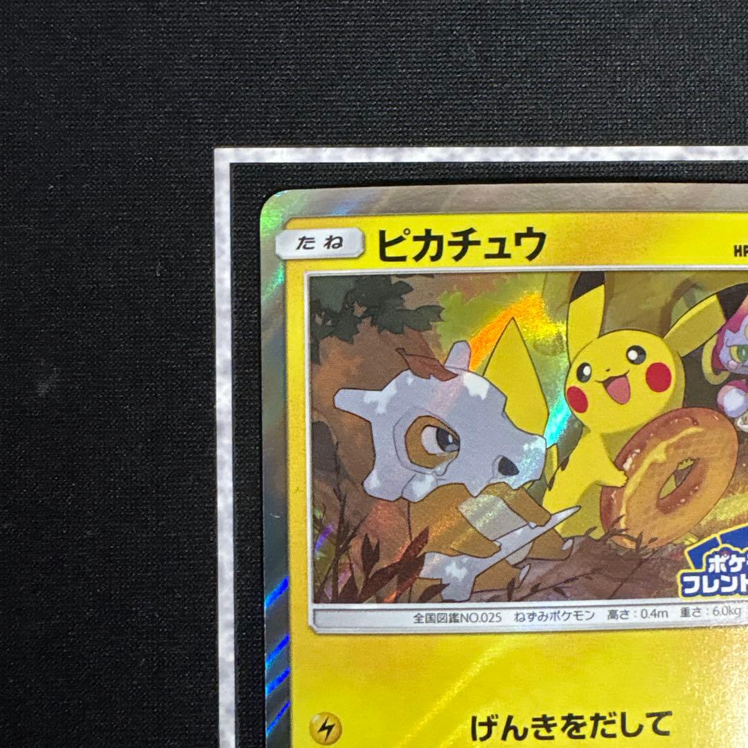 ポケモンカード　ピカチュウ　げんきをだして　SM-P 200 プロモ