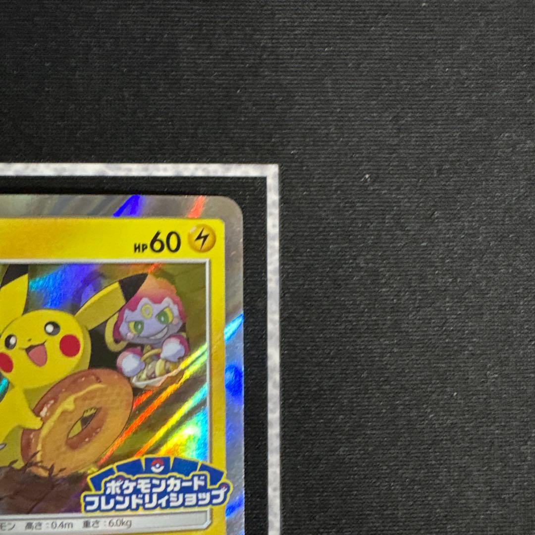 ポケモンカード　ピカチュウ　げんきをだして　SM-P 200 プロモ