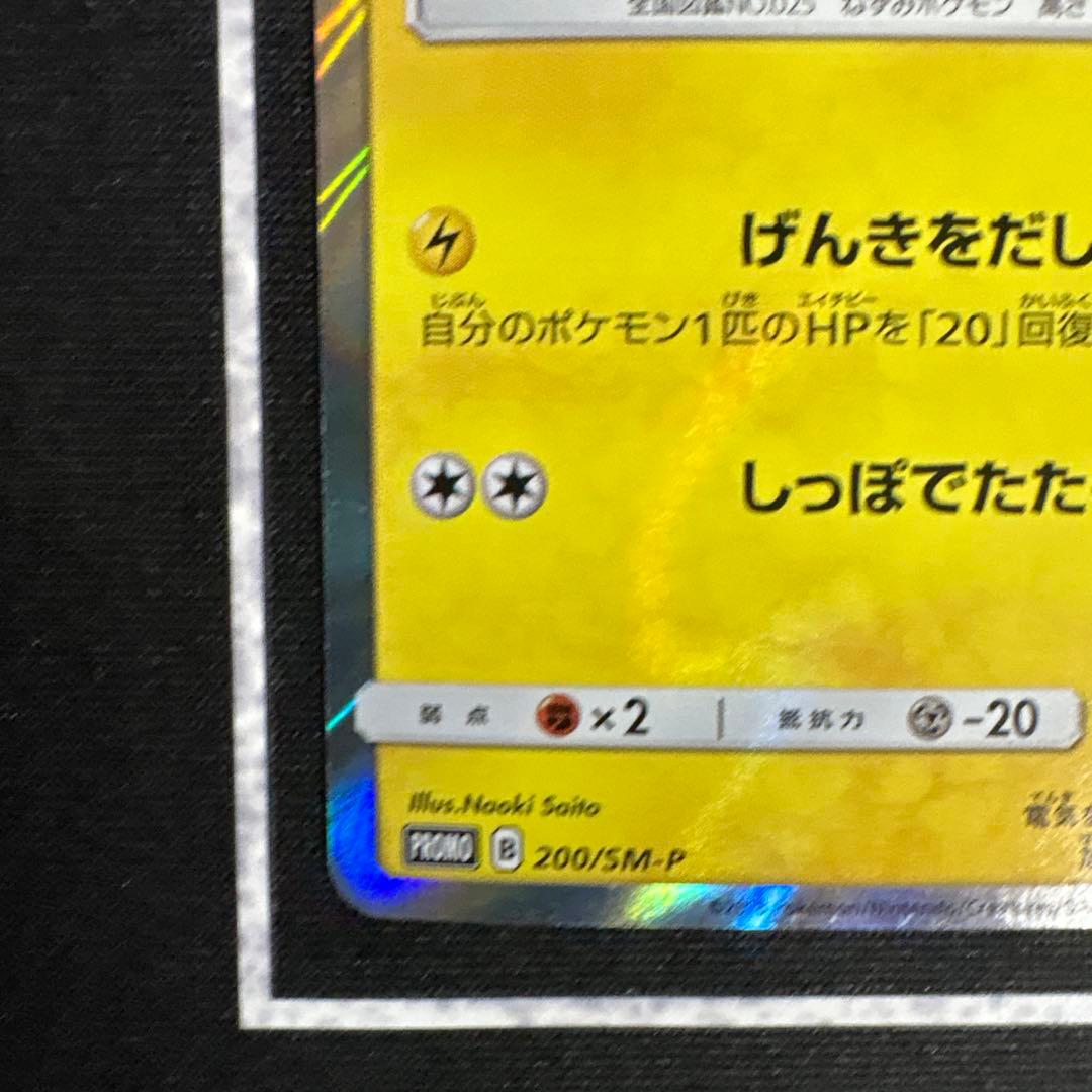 ポケモンカード　ピカチュウ　げんきをだして　SM-P 200 プロモ