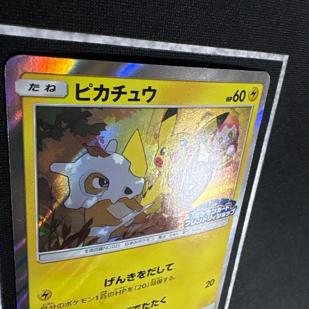 ポケモンカード　ピカチュウ　げんきをだして　SM-P 200 プロモ