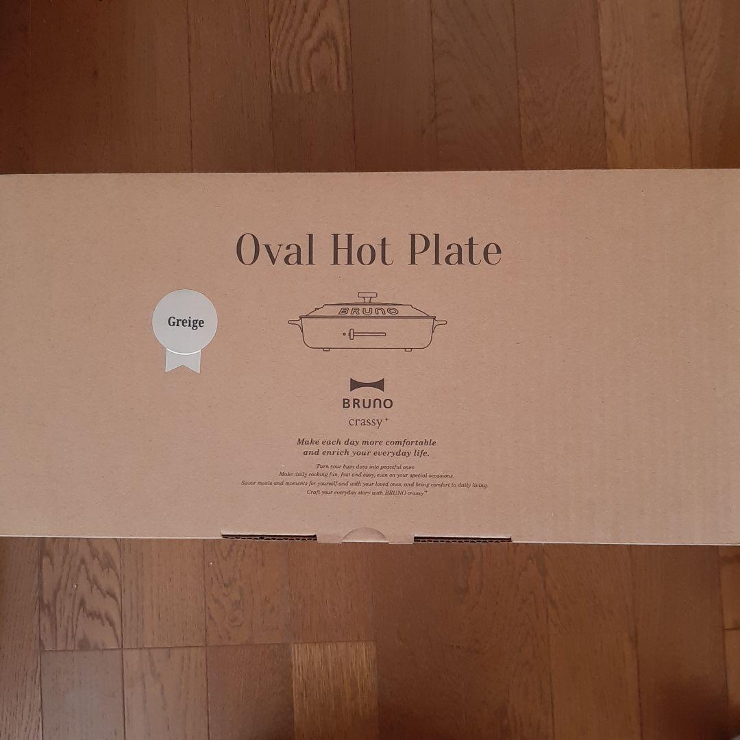 ど*♡様 BRUNO crassy+ オーバルホットプレート グレージュ