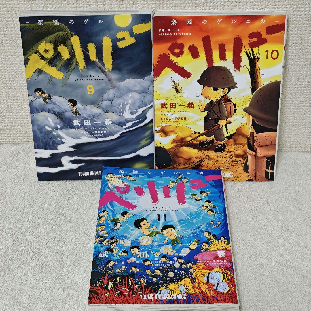 全巻　ペリリュー　楽園のゲルニカ　映画　劇場　武田一義　平塚柾緒