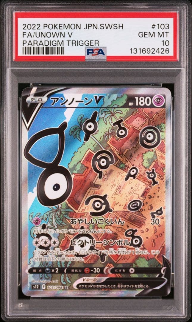 【PSA10】パラダイムトリガー収録アンノーンV SR S12 103/098