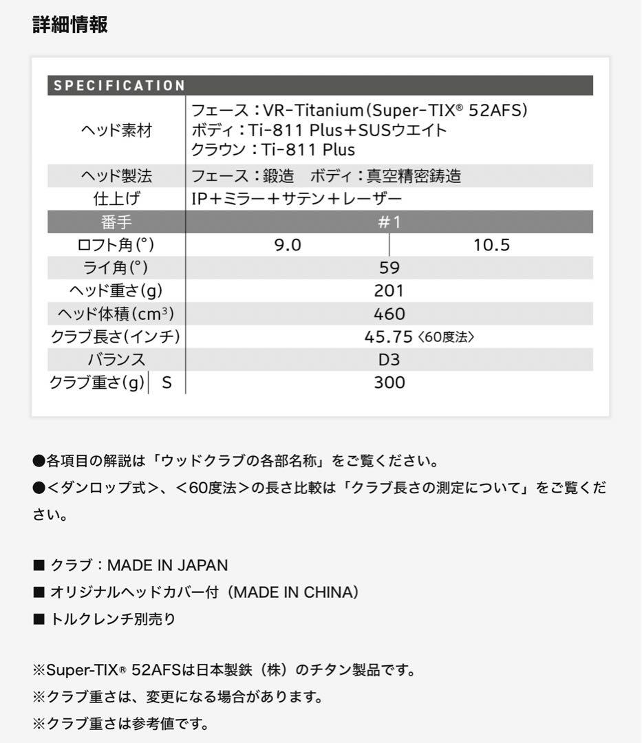 ゼクシオ 14+ ドライバー　　【新品未使用】