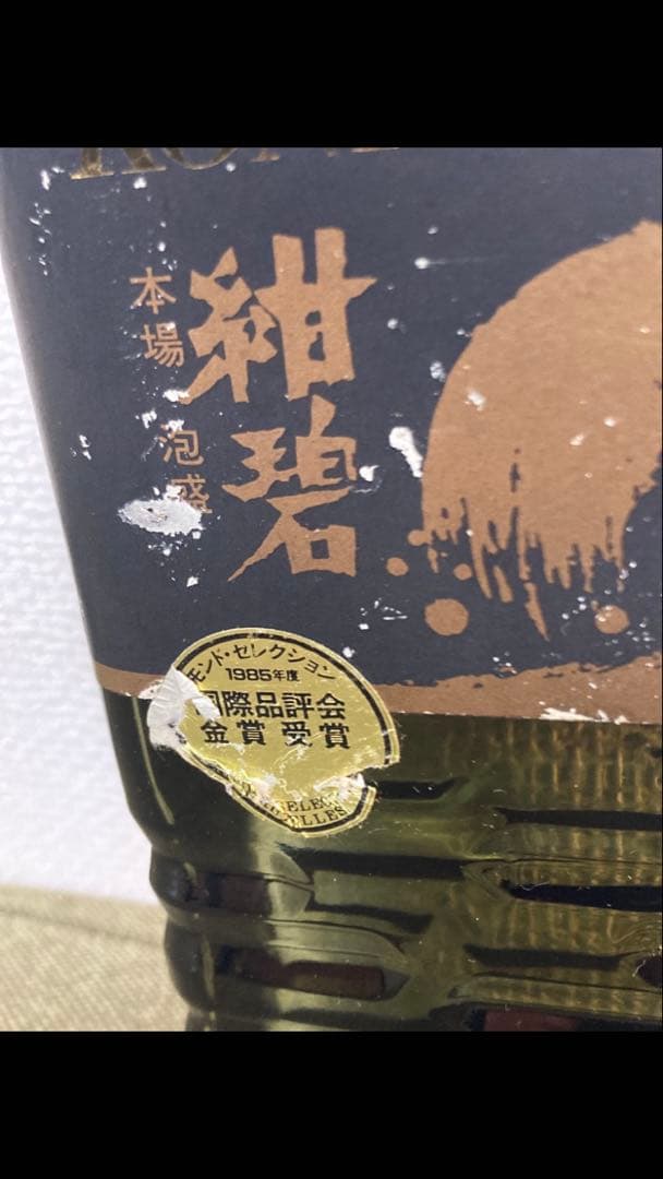 【レア】本場泡盛　紺碧　KONPEKI 7　43度　720ml 瓶熟40余年