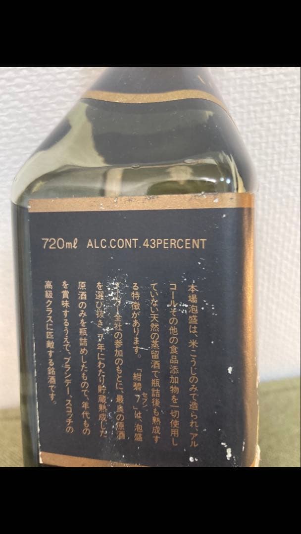 【レア】本場泡盛　紺碧　KONPEKI 7　43度　720ml 瓶熟40余年