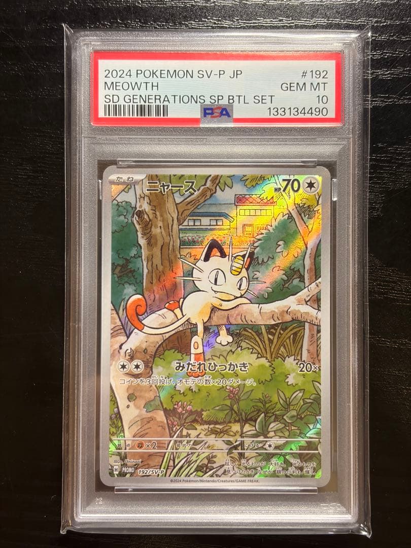 ポケモンカード　PSA10 スペシャルセット　ニャース AR プロモ