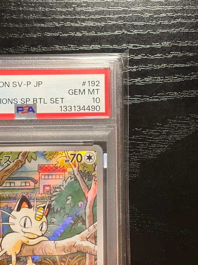 ポケモンカード　PSA10 スペシャルセット　ニャース AR プロモ