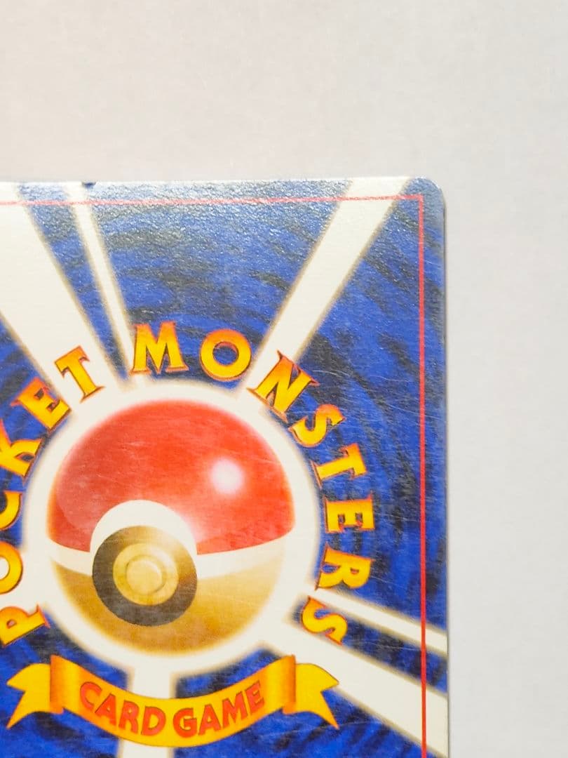 旧裏 ポケモンカード　カイリュー GB