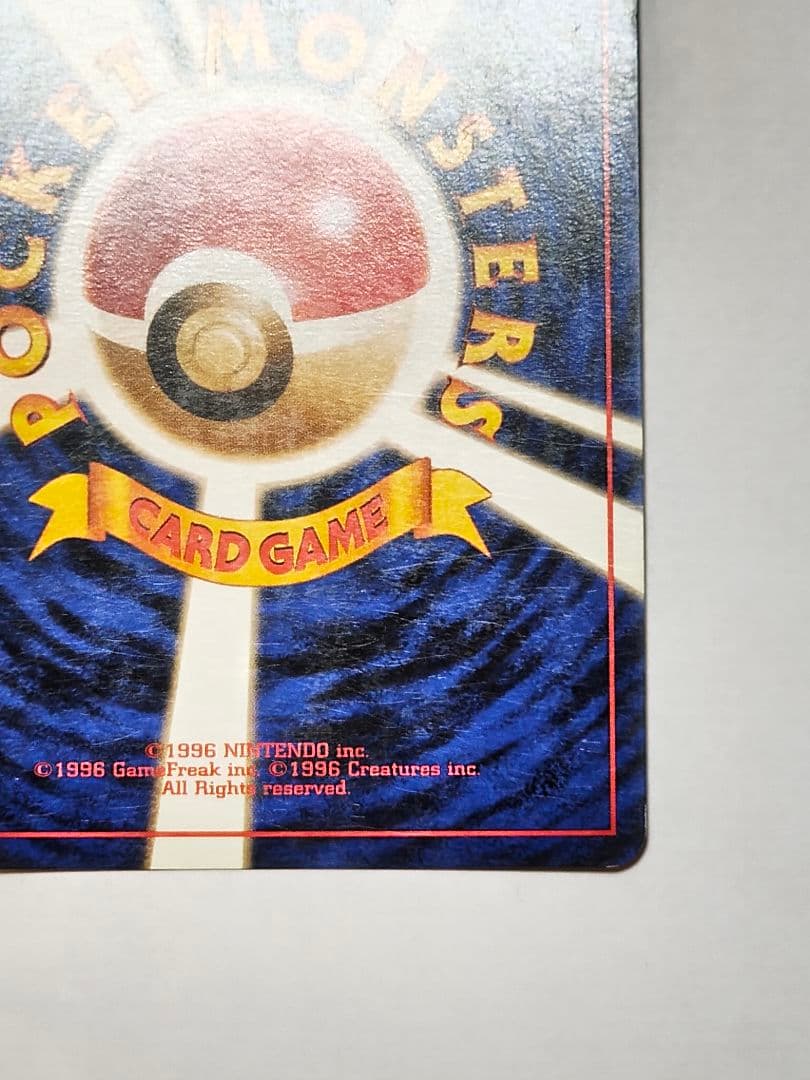 旧裏 ポケモンカード　カイリュー GB