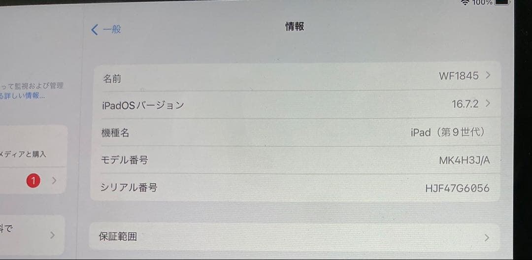 未使用に近い　iPad 本体　第9世代　256GB