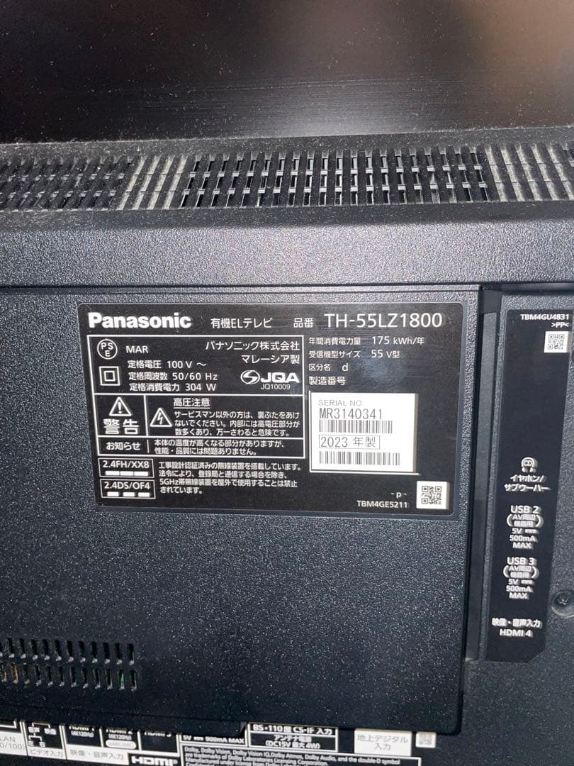 【直接引き取り限定 綾瀬市】2023年製 Panasonic 有機ELテレビ