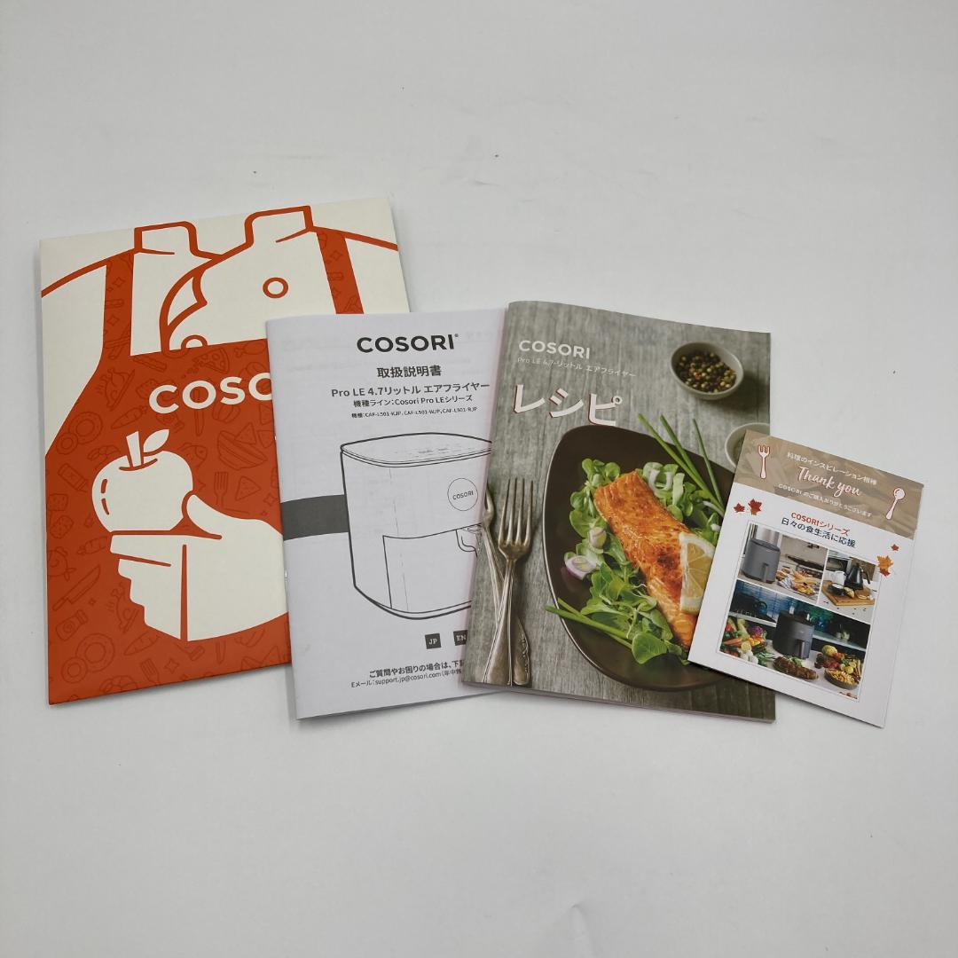 COSORI PRO ノンフライヤー 4.7L /Y31827-I3