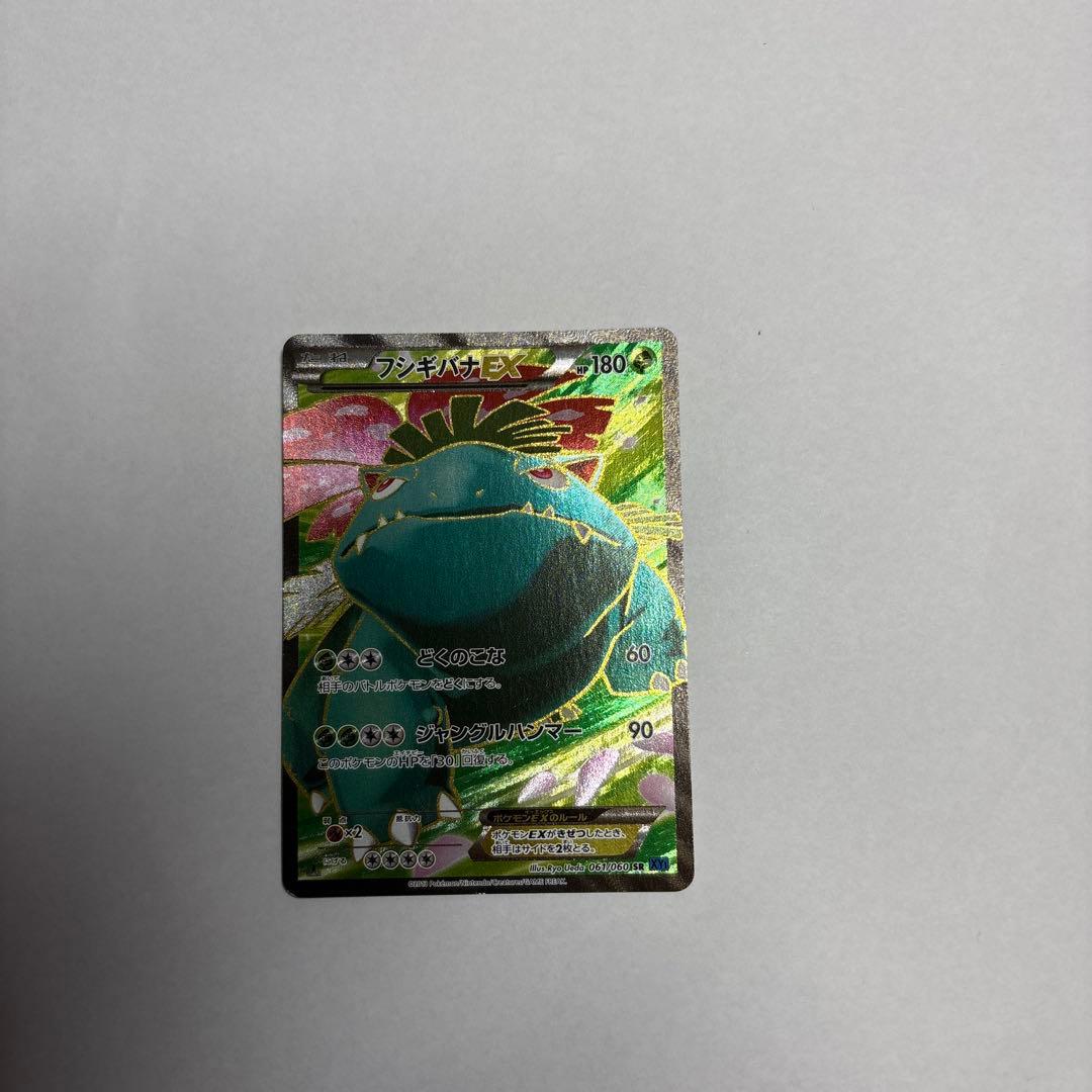 ポケモンカード　フシギバナEX SR XY 61/60