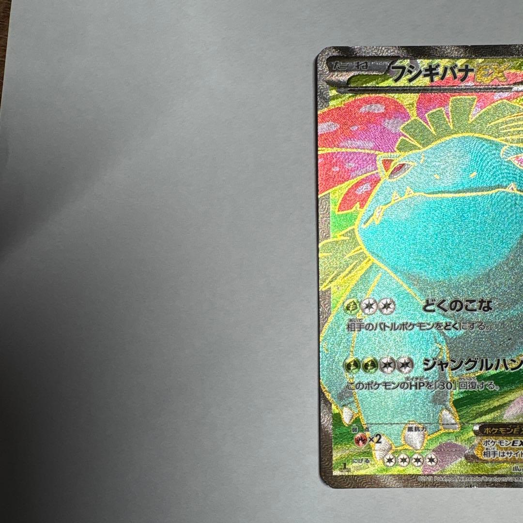 ポケモンカード　フシギバナEX SR XY 61/60