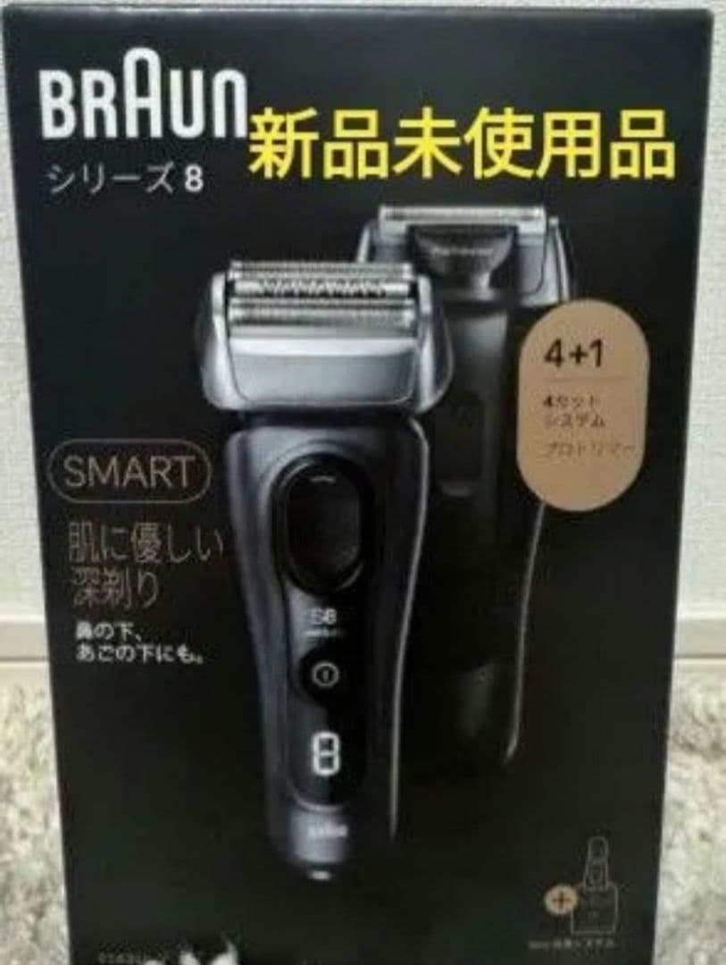 新品未使用品 BRAUN シリーズ8 8365ccシェーバー