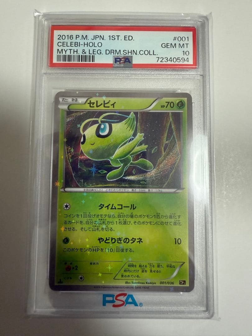 【PSA10】セレビィ 1st 2016 キラコレクション001/036