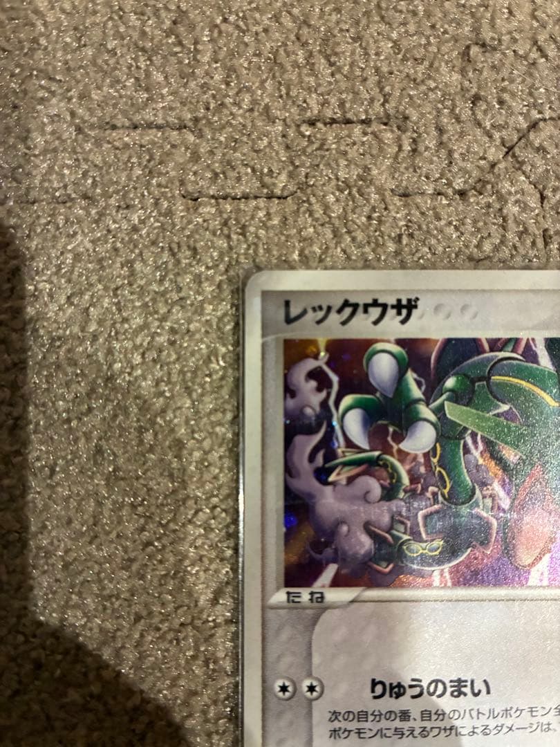 レックウザ ポケパークプレミアムファイル 009/009