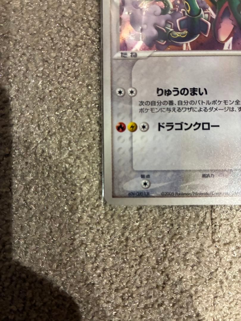 レックウザ ポケパークプレミアムファイル 009/009