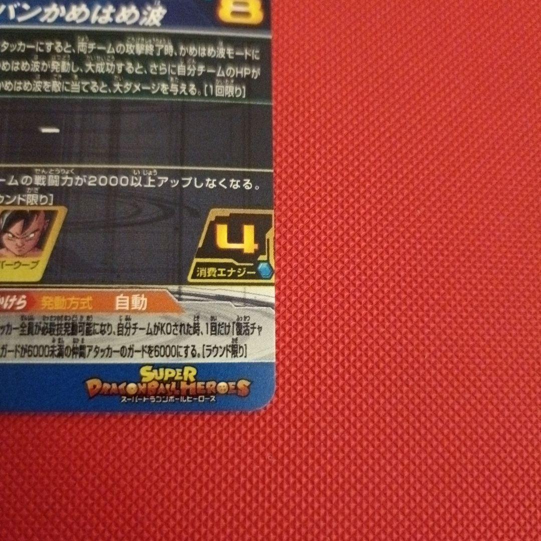 【SDBH】MM6弾SECセット