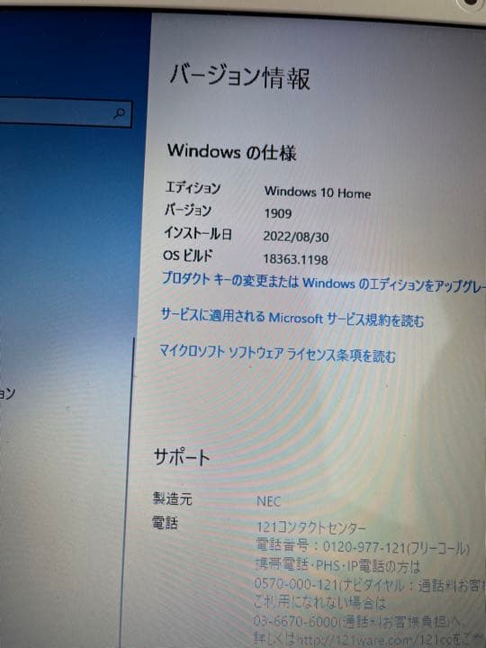 NEC LAVIEノートパソコン