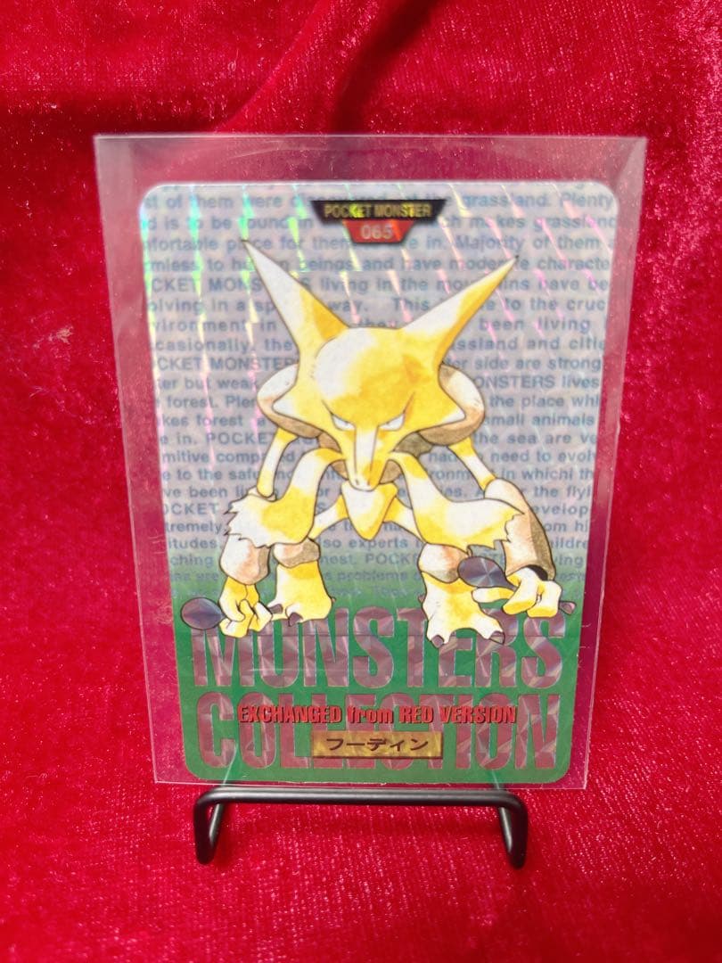 [プリズムレア]065フーディン ポケモンカードダス緑