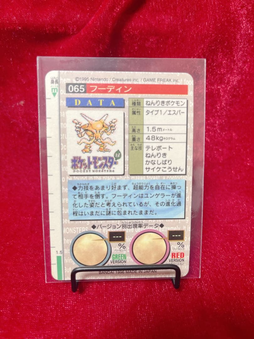 [プリズムレア]065フーディン ポケモンカードダス緑