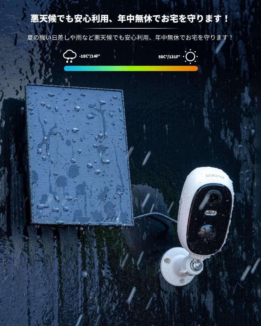 300万高画素 太陽光充電 防犯カメラ