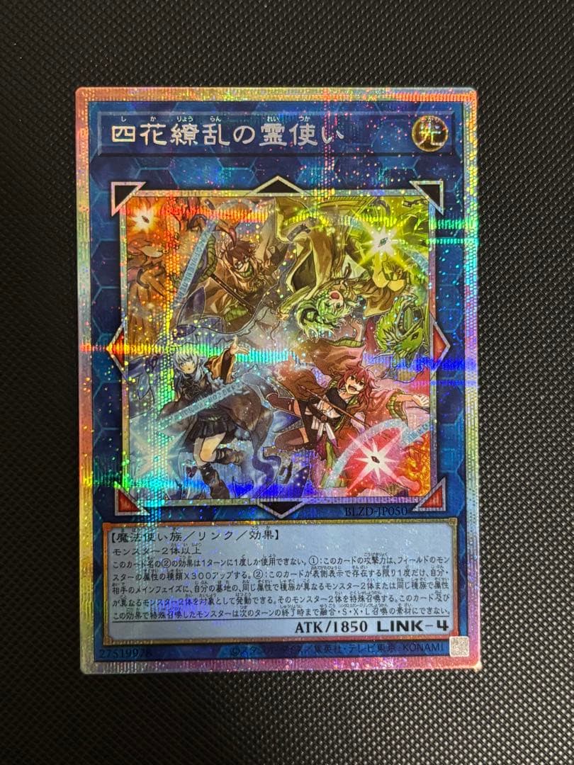 四花繚乱の霊使い　プリシク