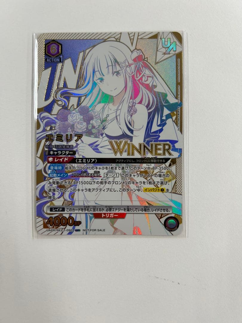 ユニオンレア争奪戦優勝winnerバージョンPRエミリア