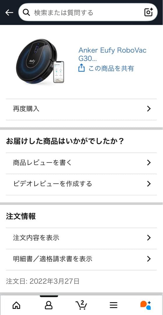 Anker Eufy RoboVac G30（リコール対象外）