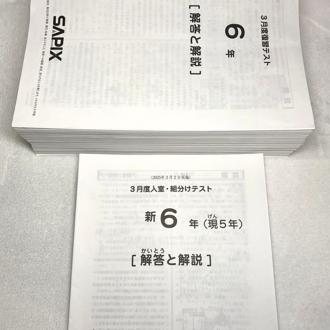 サピックス 2025年度新6年(現5年)3月度入室組分けテスト→12月年間テスト