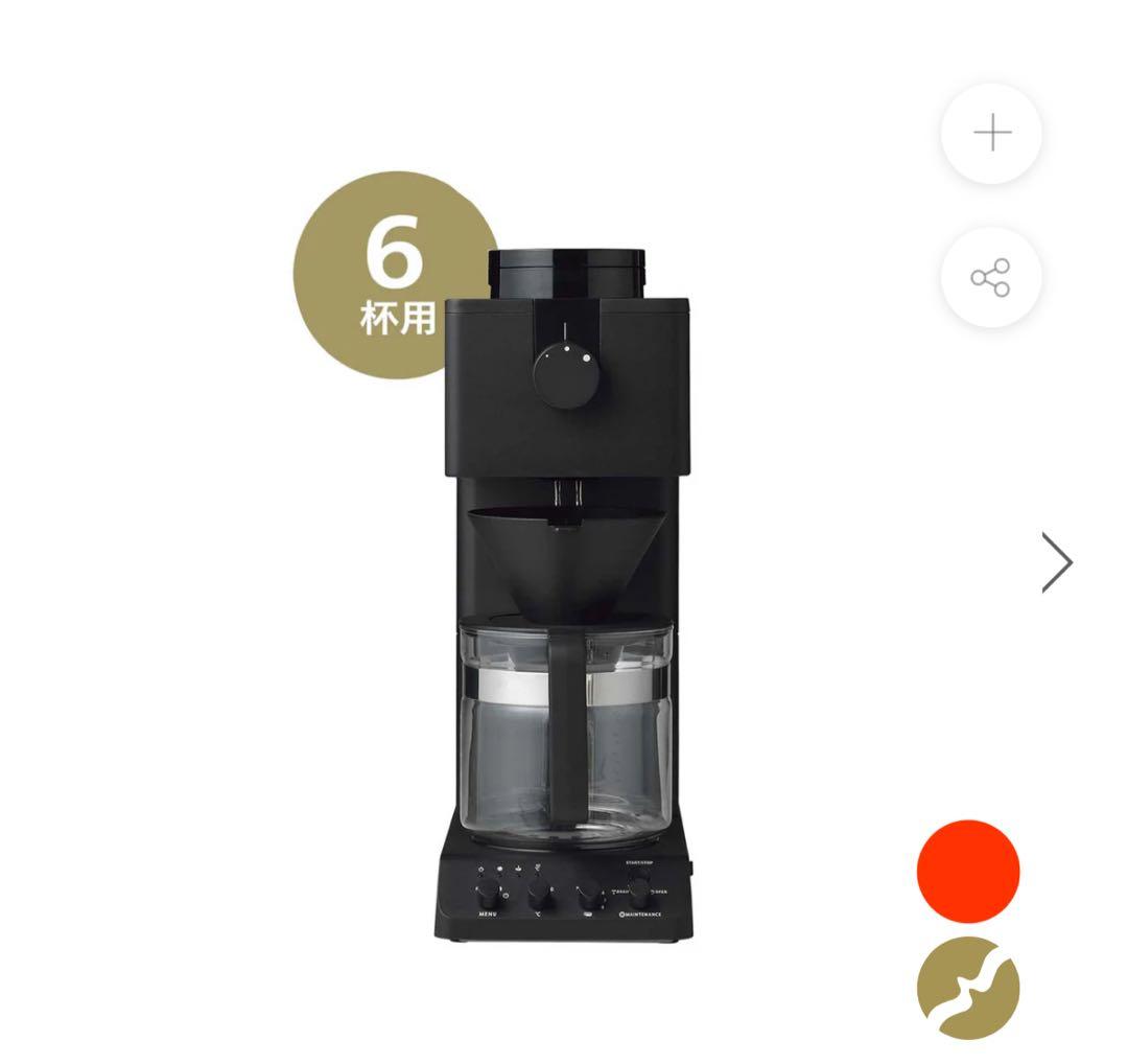 週末5000円値下げ！ツインバード 全自動コーヒーメーカー 6杯用