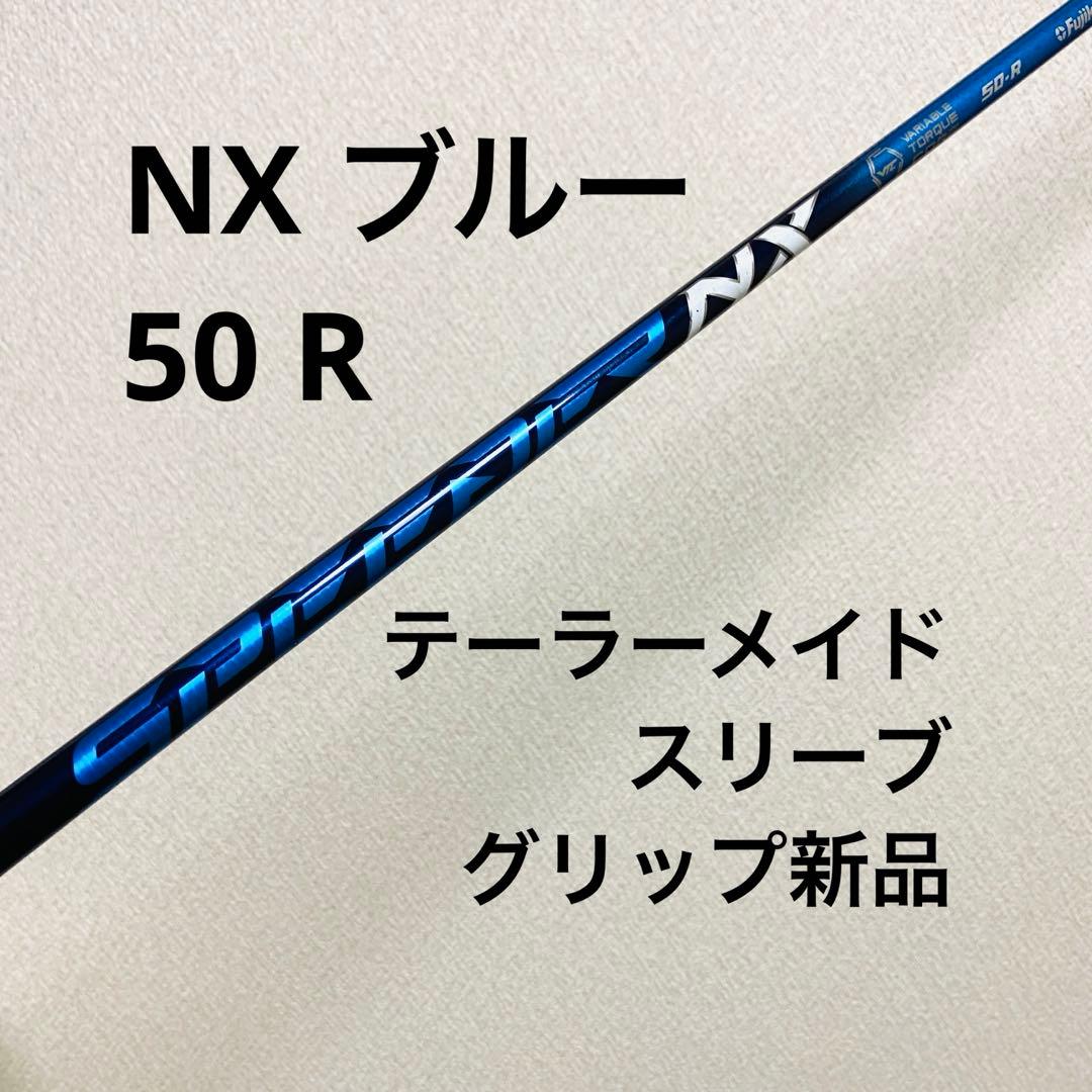 SPEEDER スピーダーNX BLUE ブルー 50R ドライバー用