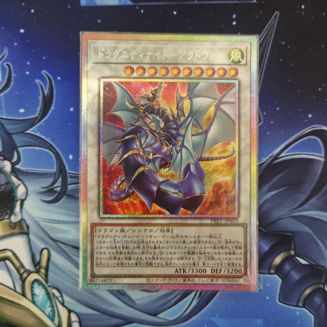 ドラグニティナイト −アラドヴァル　プリズマティックシークレットレア