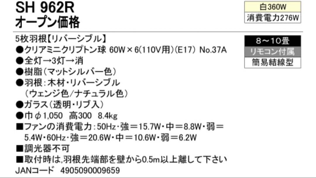 リモコン付きシーリングライト オーデリックSH 962R