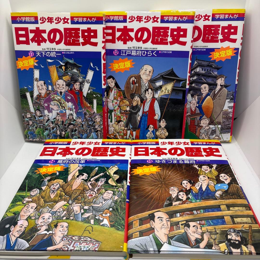 小学館版 少年少女 学習まんが 日本の歴史 全22巻＋別巻2冊　全24冊セット