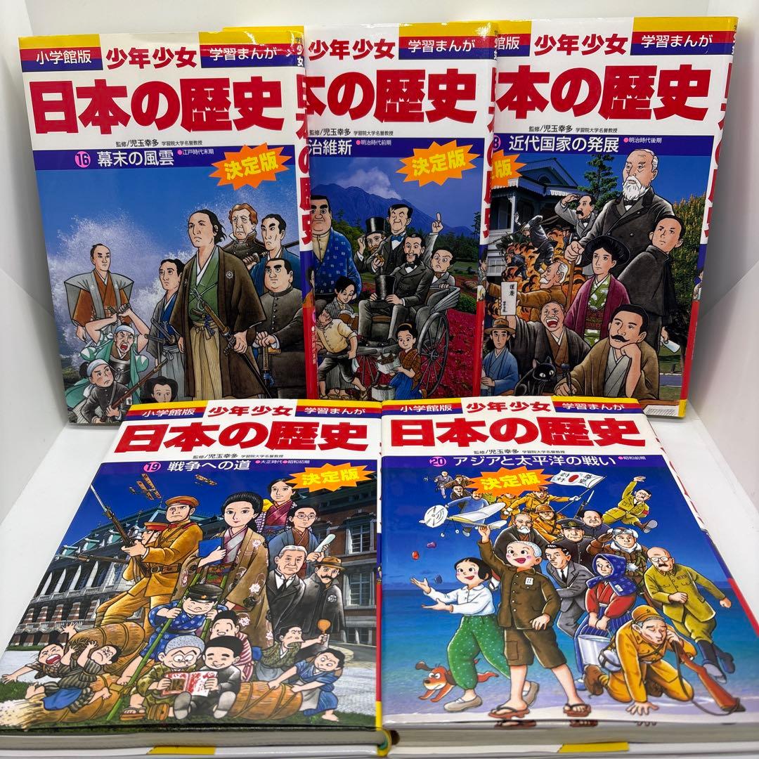 小学館版 少年少女 学習まんが 日本の歴史 全22巻＋別巻2冊　全24冊セット