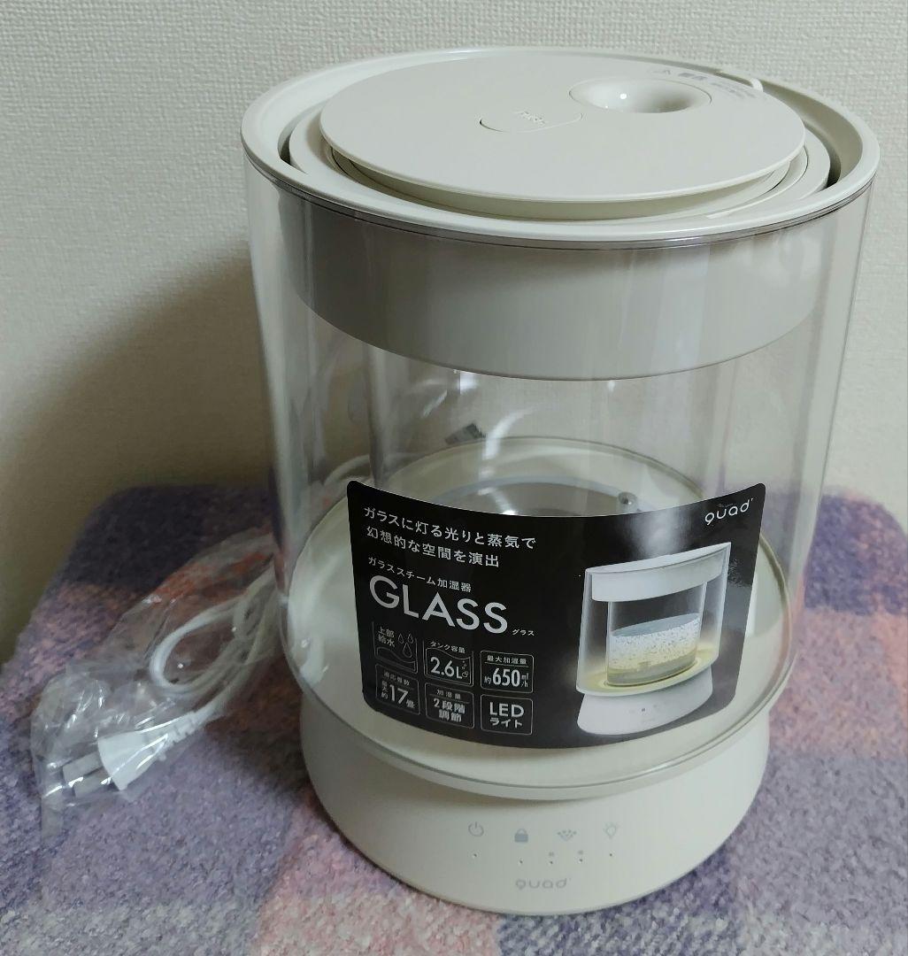 【新品】QUADS クワッズ ガラス加湿器 GLASS アイボリー