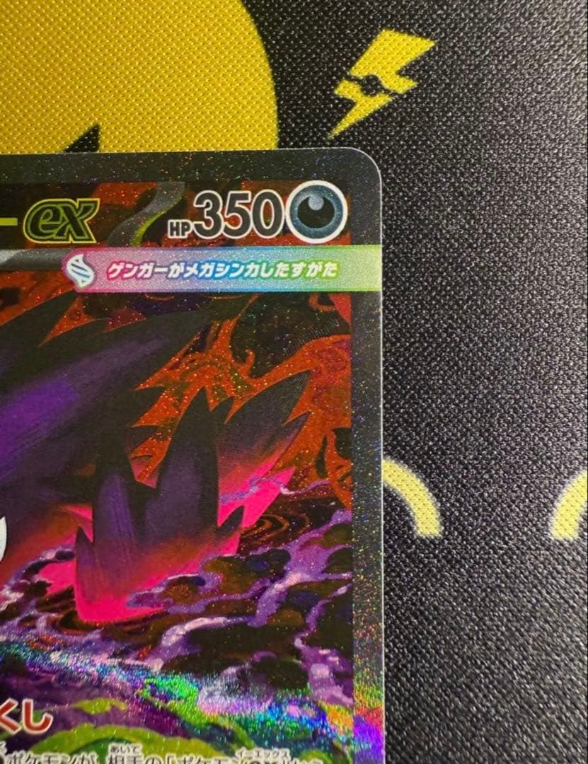 メガゲンガーex SAR ポケモンカードゲーム　MEGAドリームex