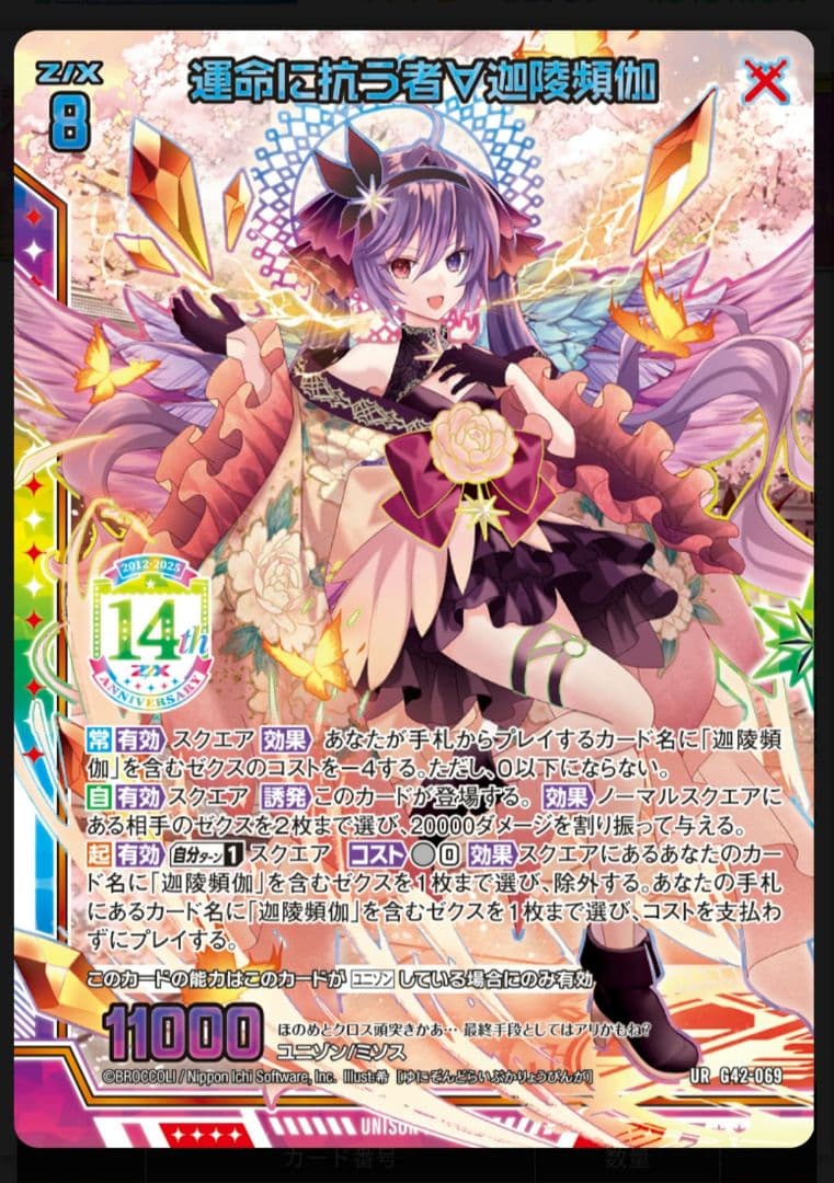 Z/X ゼクス 蝶ヶ崎ほのめ URセット フォーティーン・アニバーサリー