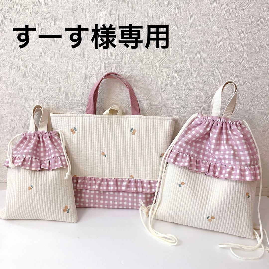 レッスンバッグ ナップサック　巾着袋ヌビ　さくらんぼ刺繍