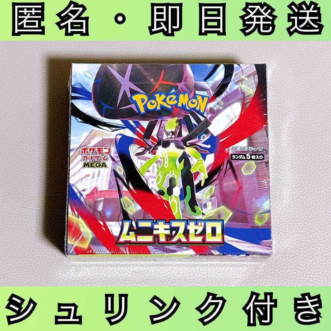 ポケモンカード　ムニキスゼロ　新品未開封　シュリンク付き　ポケセン