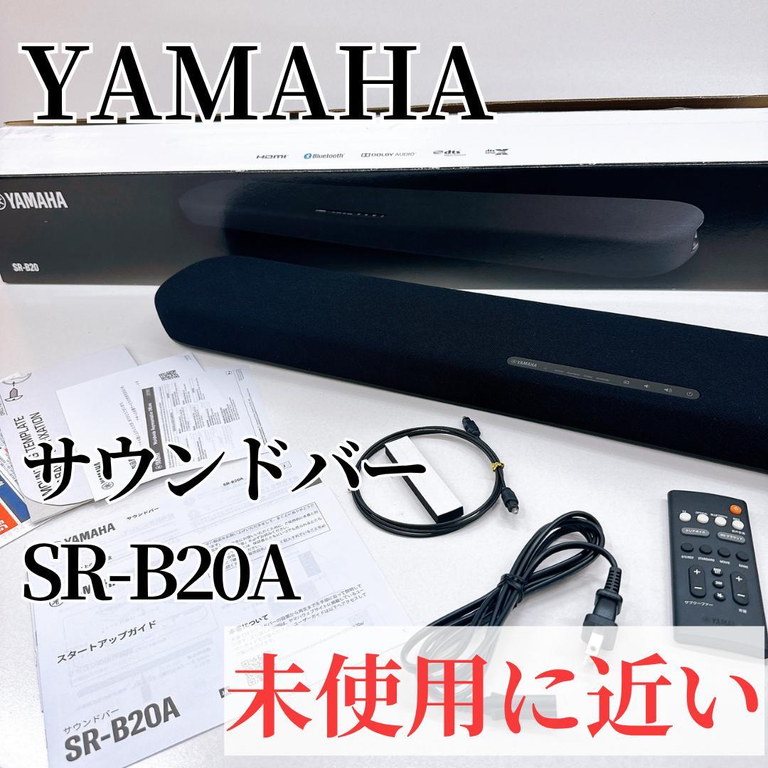 【未使用に近い】YAMAHA ヤマハ サウンドバー SR-B20A ブラック