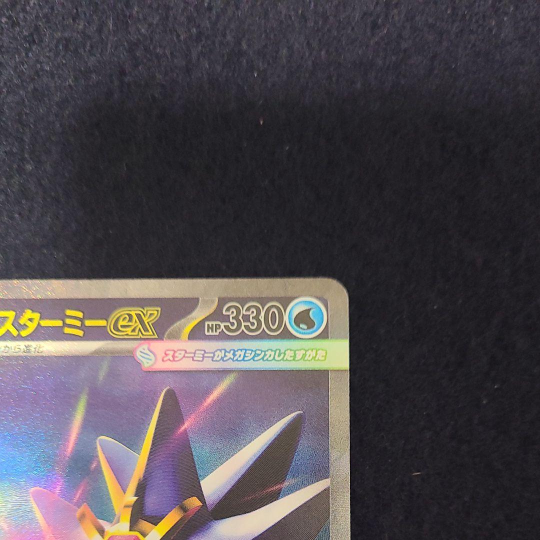 極美品　メガスターミーex SAR