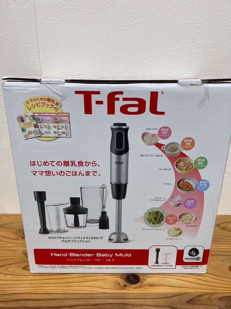 【新品 未開封】T-fal ティファール ハンドブレンダー 離乳食