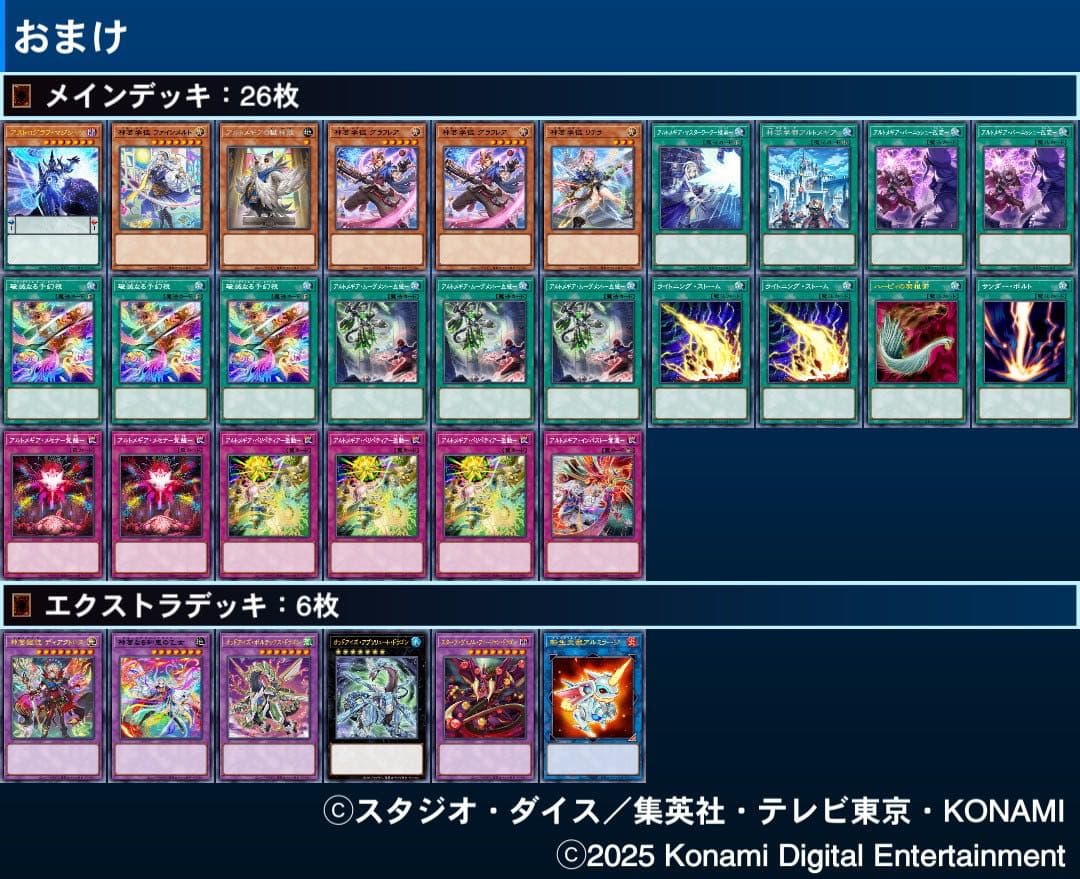【獄神アルトメギア】構築済みデッキ　2026/1 新制限対応　本格構築　遊戯王