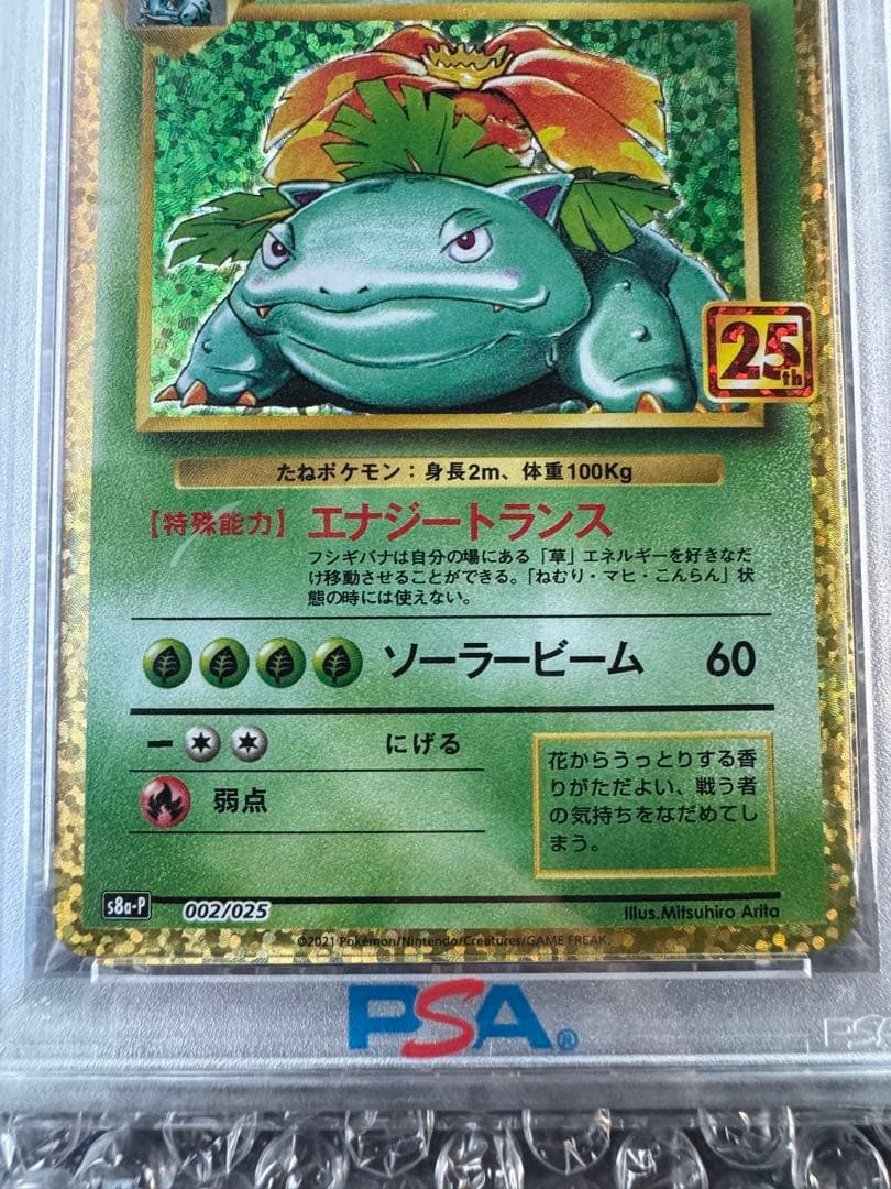 【PSA10】フシギバナ25th VENUSAUR-HOLO