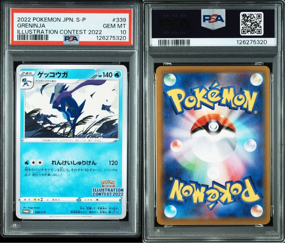 【PSA10】ゲッコウガ イラストレーションコンテスト プロモ　ポケモンカード